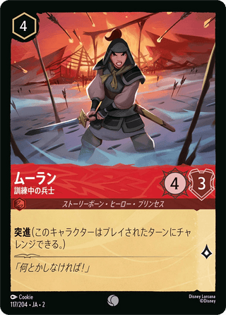 {117/204}Mulan - Soldier in Training - PokeNinJapan