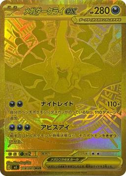 {118/081}Mega Darkrai ex | Japanese Pokemon Single Card - PokeNinJapan