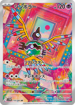 {118/086}Sigilyph | Japanese Pokemon Single Card - PokeNinJapan