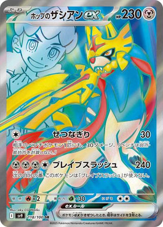 118/100}Hop's Zacian ex | Japanese Pokemon Single Card PokeNinJapan 118/100}Hop's Zacian ex | Japanese Pokemon Single Card PokeNinJapan