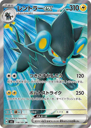 {118/101}Luxray ex SR | Japanese Pokemon Single Card - PokeNinJapan