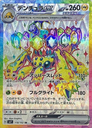 {118/102}Galvantula ex SR - PokeNinJapan