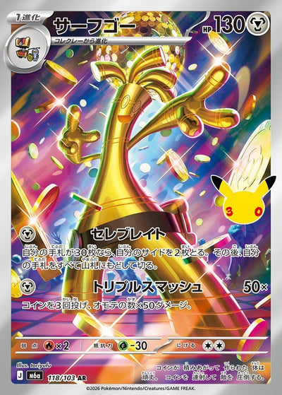 {118/103}Gholdengo (Gromago) | Carte Pokémon japonaise à l'unité