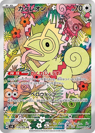 {118/106}Kecleon AR