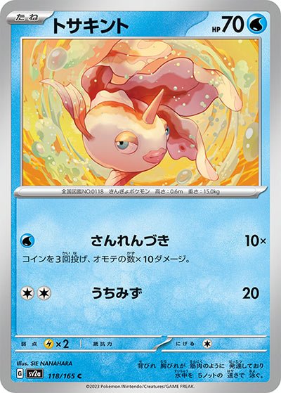 {118/165}Goldeen[Monsterball] | Japanese Pokemon Single Card