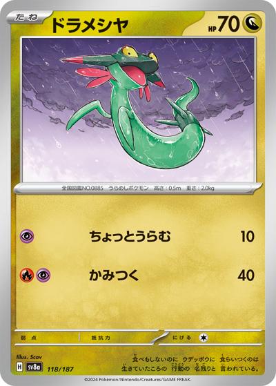{118/187}Dreepy (Fantyrm)[Monsterball] | Carte Pokémon japonaise à l'unité