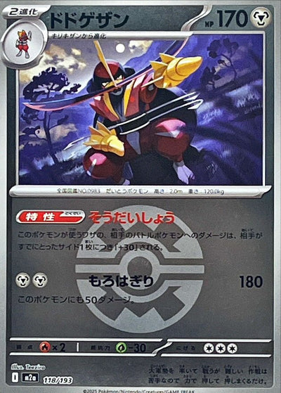 {118/193}Kingambit (Scalpereur) (Ball Mirror) | Carte Pokémon japonaise à l'unité