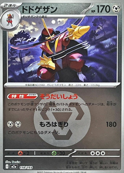 {118/193}Kingambit (Scalpereur) (Energy Mirror) | Carte Pokémon japonaise à l'unité