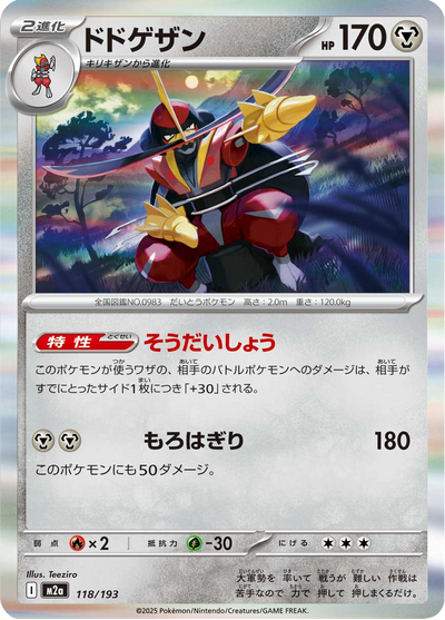 {118/193}Kingambit (Scalpereur) | Carte Pokémon japonaise à l'unité