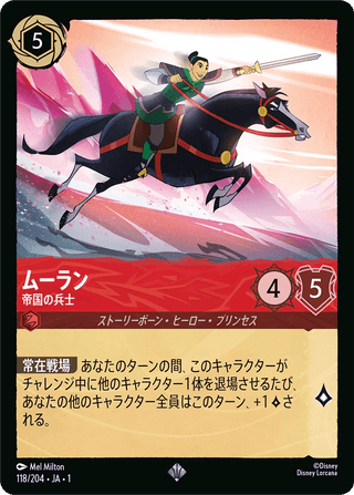 {118/204}Mulan - Imperial Soldier[Foil] - PokeNinJapan