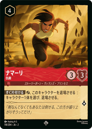 {118/204}Namaari - Nemesis[Foil] - PokeNinJapan