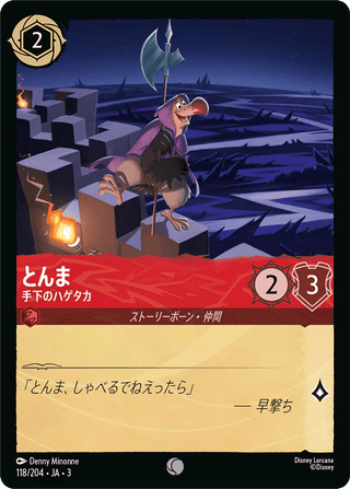 {118/204}Nutsy - Vulture Henchman - PokeNinJapan