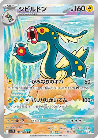 {119/086}Eelektross | Japanese Pokemon Single Card - PokeNinJapan