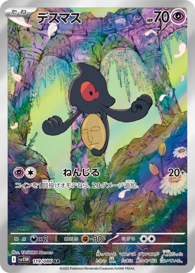 {119/086}Yamask | Japanese Pokemon Single Card