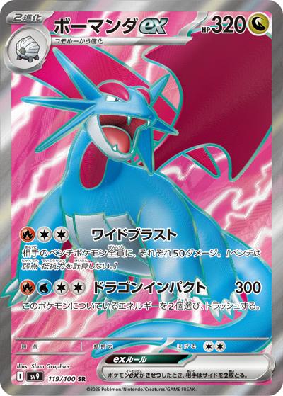 {119/100}Salamence ex | Japanese Pokemon Single Card