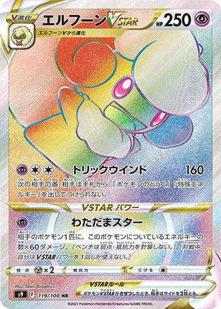 {119/100}Whimsicott VSTAR HR | Japanese Pokemon Single Card - PokeNinJapan