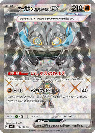 {119/101}Ogerpon Cornerstone ex SR | Japanese Pokemon Single Card - PokeNinJapan