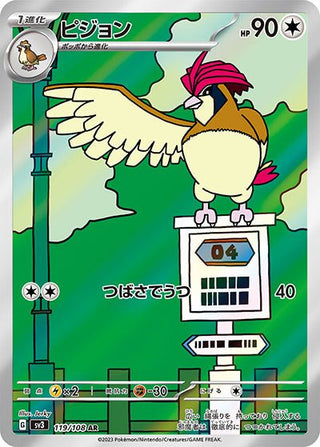 {119/108}Pidgeotto AR | Japanese Pokemon Single Card - PokeNinJapan