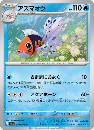 {119/165}Seaking | Japanese Pokemon Single Card - PokeNinJapan