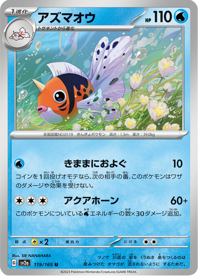 {119/165}Seaking (Poissoroy) | Carte Pokémon japonaise à l'unité