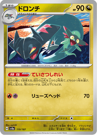 {119/187}Drakloak | Japanese Pokemon Single Card - PokeNinJapan