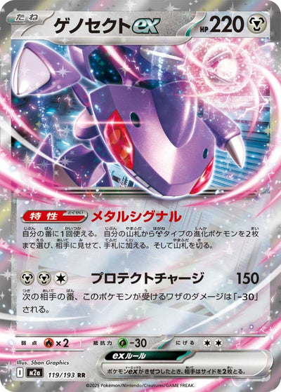 {119/193}Genesect ex | Carte Pokémon japonaise à l'unité