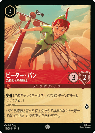 {119/204}Peter Pan - Fearless Fighter - PokeNinJapan