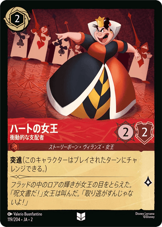 {119/204}Queen of Hearts - Impulsive Ruler[Foil] - PokeNinJapan