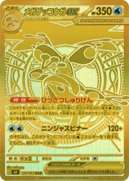 {120/083}Mega Greninja ex | Japanese Pokemon Single Card
