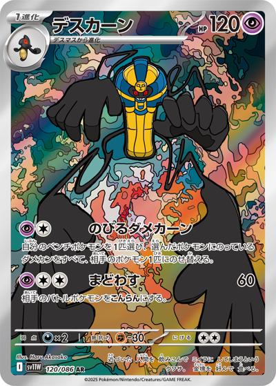 Cofagrigus - 120/086 (120/086)