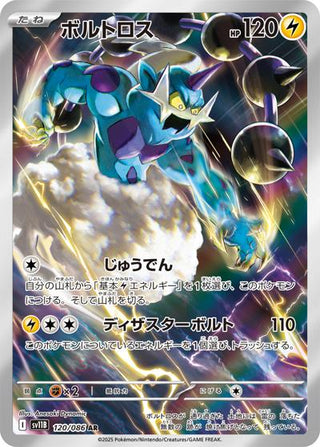 {120/086}Thundurus | Japanese Pokemon Single Card - PokeNinJapan