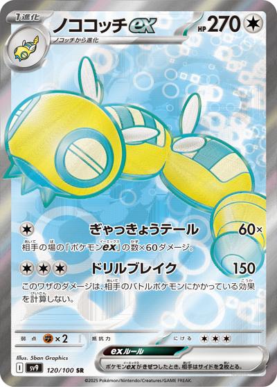 {120/100}Dudunsparce ex | Japanese Pokemon Single Card