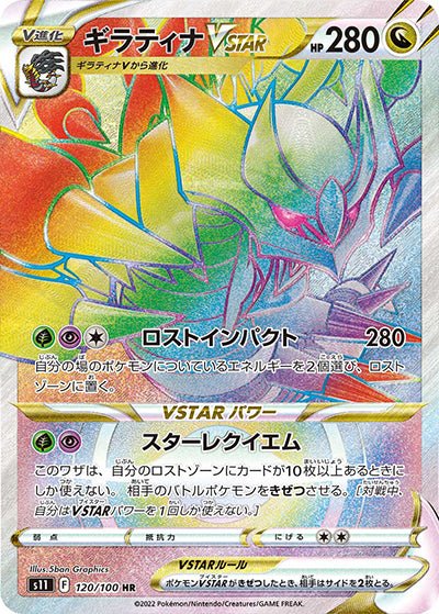 {120/100}GiratinaVSTAR HR | Japanese Pokemon Single Card