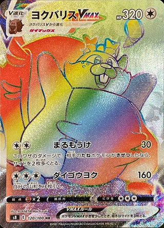 {120/100}Greedent VMAX HR | Japanese Pokemon Single Card - PokeNinJapan