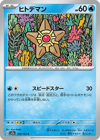 {120/165}Staryu[Masterball] | Japanese Pokemon Single Card - PokeNinJapan
