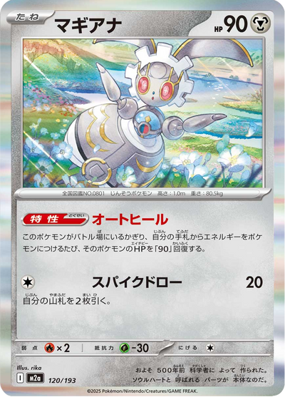 {120/193}Magearna | Carte Pokémon japonaise à l'unité