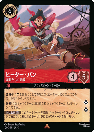 {120/204}Peter Pan - Pirate's Bane[Foil] - PokeNinJapan
