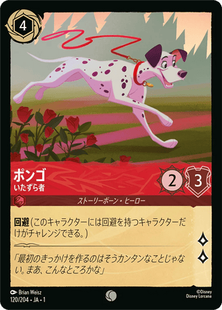{120/204}Pongo - Ol' Rascal - PokeNinJapan