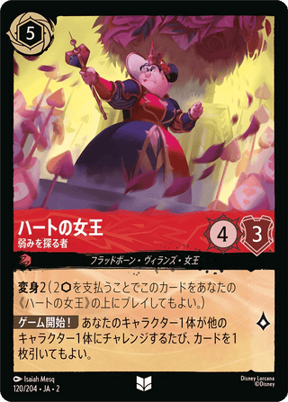 {120/204}Queen of Hearts - Sensing Weakness - PokeNinJapan
