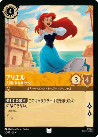 【残り1点】foil カミスキー 32/204 JA-1 Disney Lorcana Singles - PokeNinJapan – Seite 2
