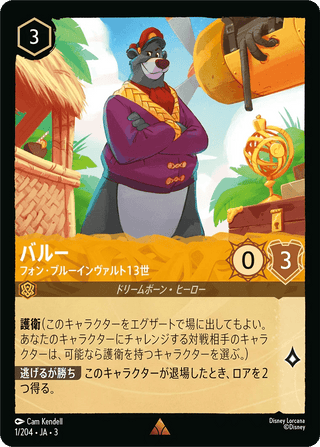 {1/204}Baloo - von Bruinwald XIII [Foil] - PokeNinJapan
