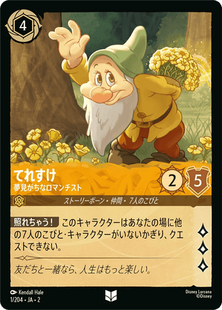 {1/204}Bashful - Hopeless Romantic - PokeNinJapan