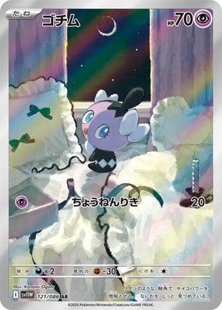 {121/086}Gothita | Japanese Pokemon Single Card - PokeNinJapan