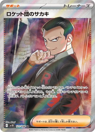 {121/098}Team Rocket's Giovanni | Japanese Pokemon Single Card - PokeNinJapan