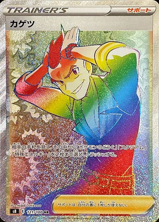 {121/100}Sidney HR | Japanese Pokemon Single Card - PokeNinJapan