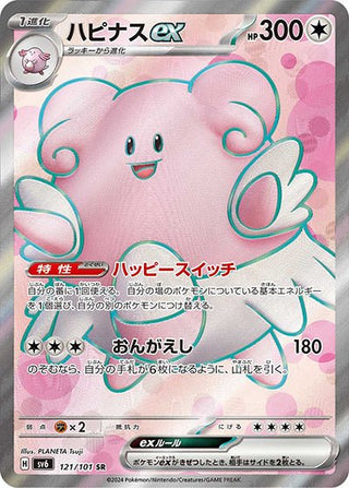 {121/101}Blissey ex SR | Japanese Pokemon Single Card - PokeNinJapan