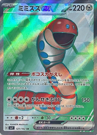 {121/102}Orthworm (Ferdeter) ex SR