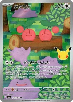 {121/103}Ditto (Métamorph) | Carte Pokémon japonaise à l'unité