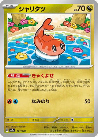 {121/187}Tatsugiri[Monsterball] | Japanese Pokemon Single Card - PokeNinJapan