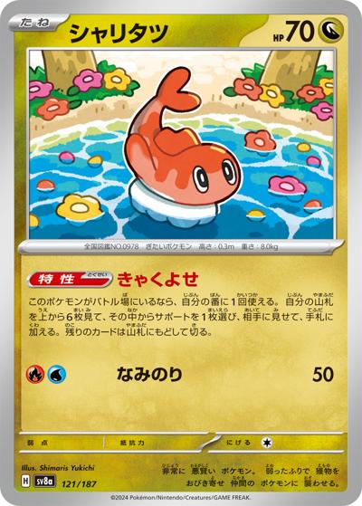 {121/187}Tatsugiri[Monsterball] | Japanese Pokemon Single Card